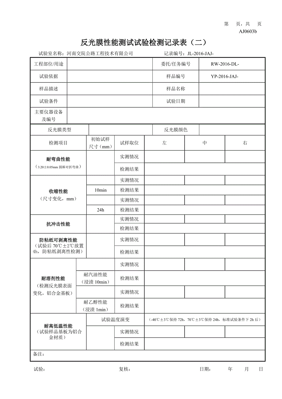 反光膜【3个表】.doc_第2页