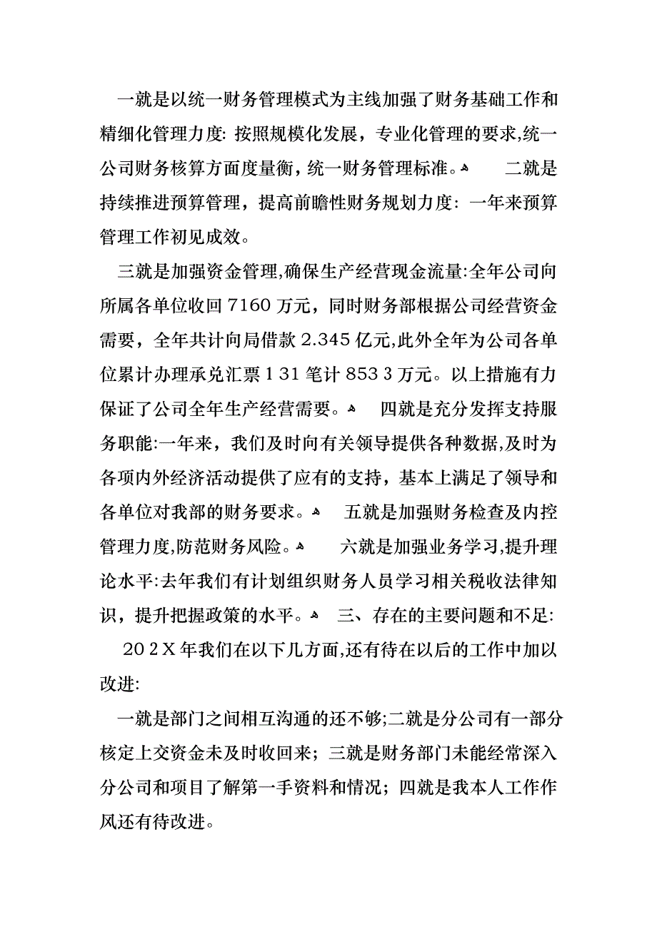 热门财务述职范文锦集九篇_第4页