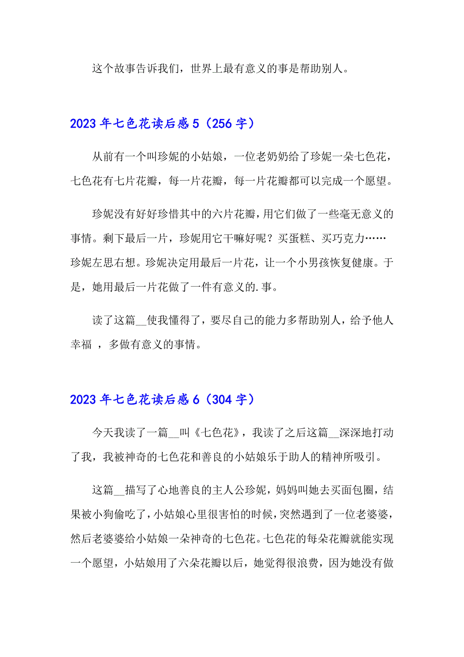 （可编辑）2023年七色花读后感_第3页