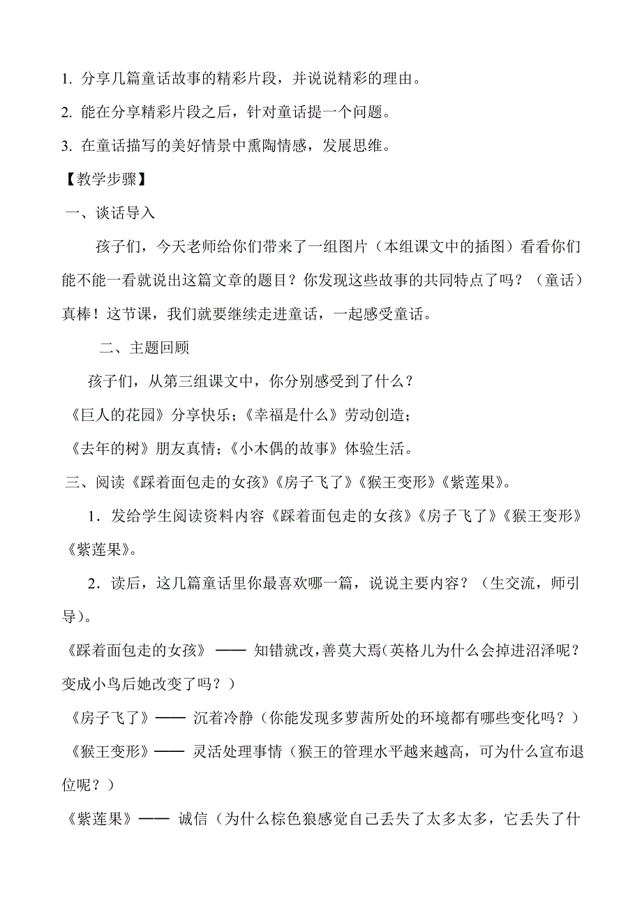 童话里的变化群文阅读教案+李泓颖.doc_第2页