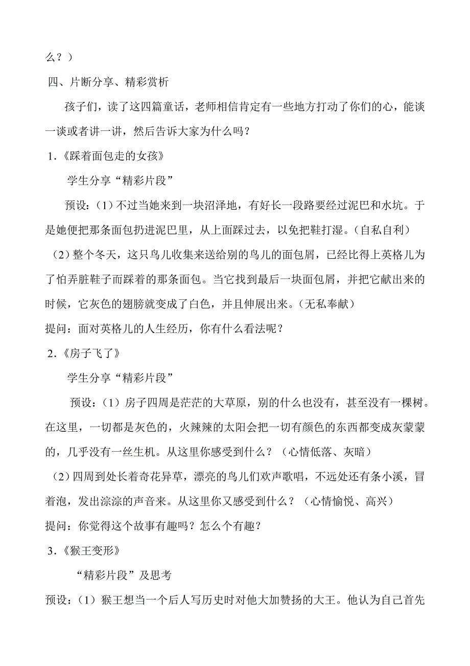 童话里的变化群文阅读教案+李泓颖.doc_第3页