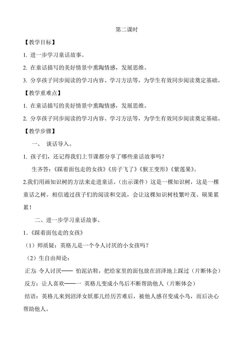 童话里的变化群文阅读教案+李泓颖.doc_第5页