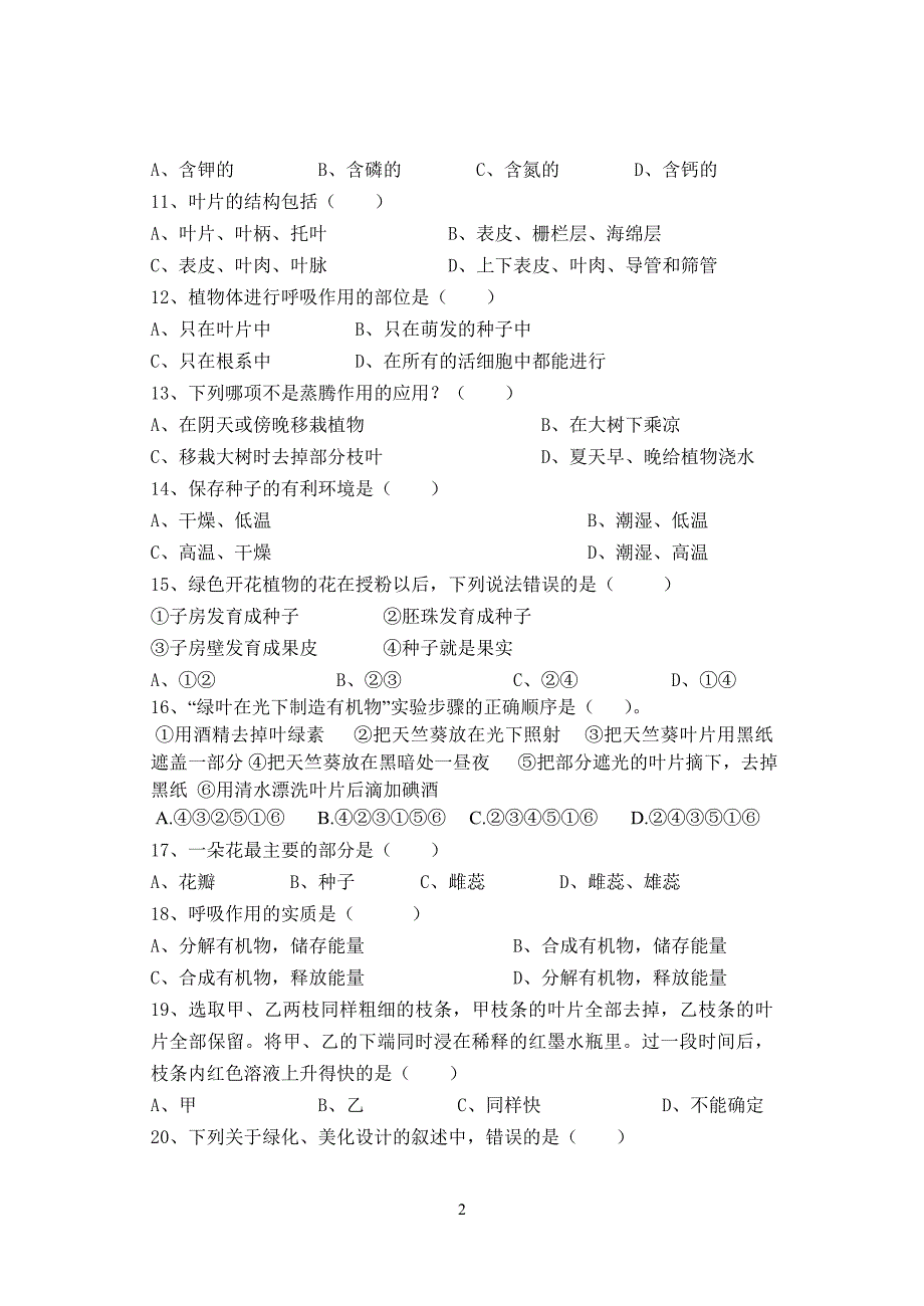 七年级上期末检测_第2页