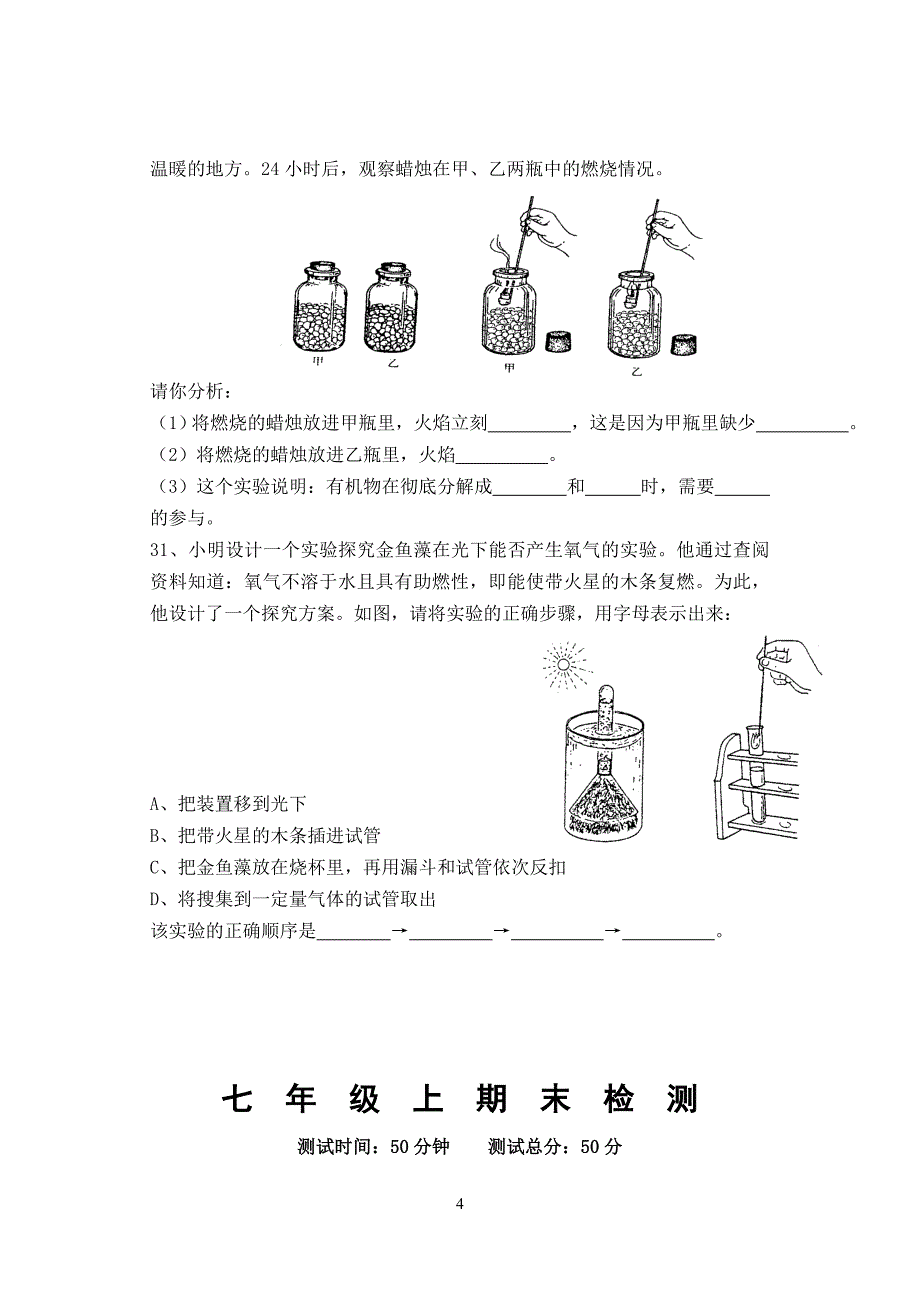 七年级上期末检测_第4页