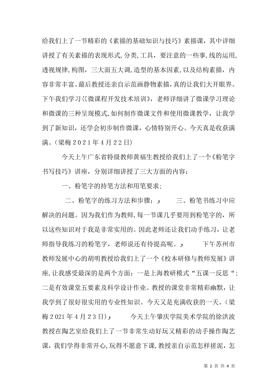 肇庆学院学习心得4月20日至27日_第2页