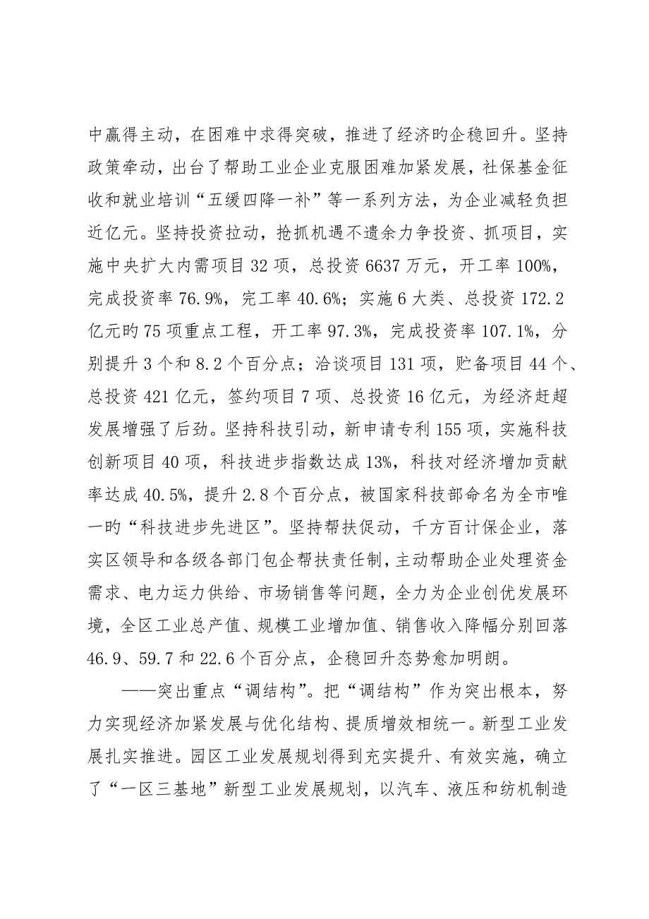 区长在农村工作会议上的报告_第2页