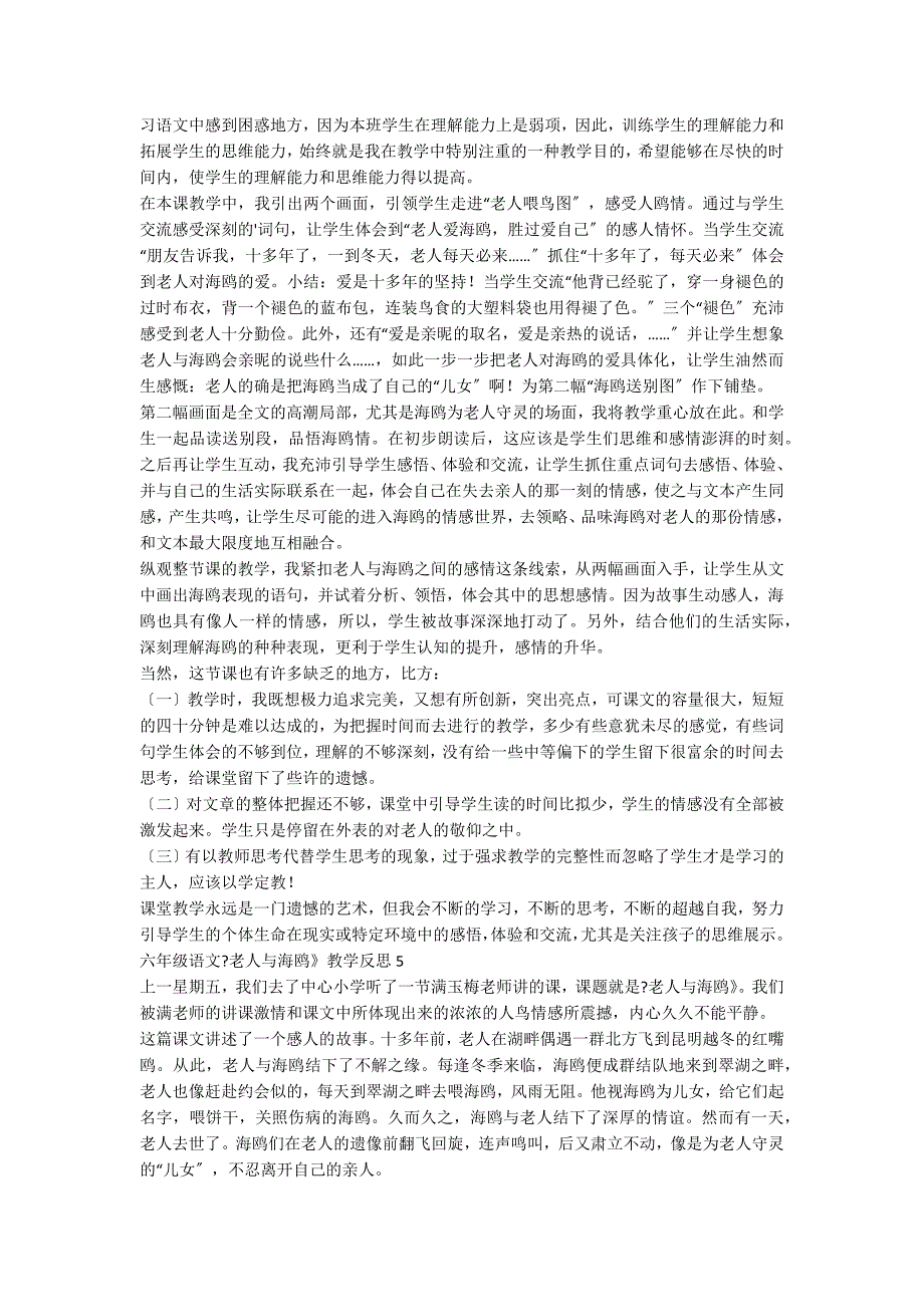 六年级语文《老人与海鸥》教学反思_第3页