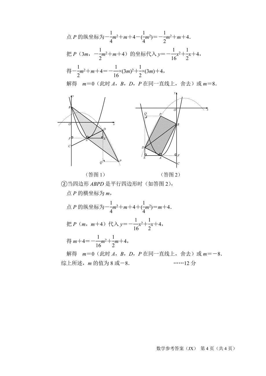 浙江省初中毕业生学业考试（舟山卷）数学　参考答案与评分标准_第4页