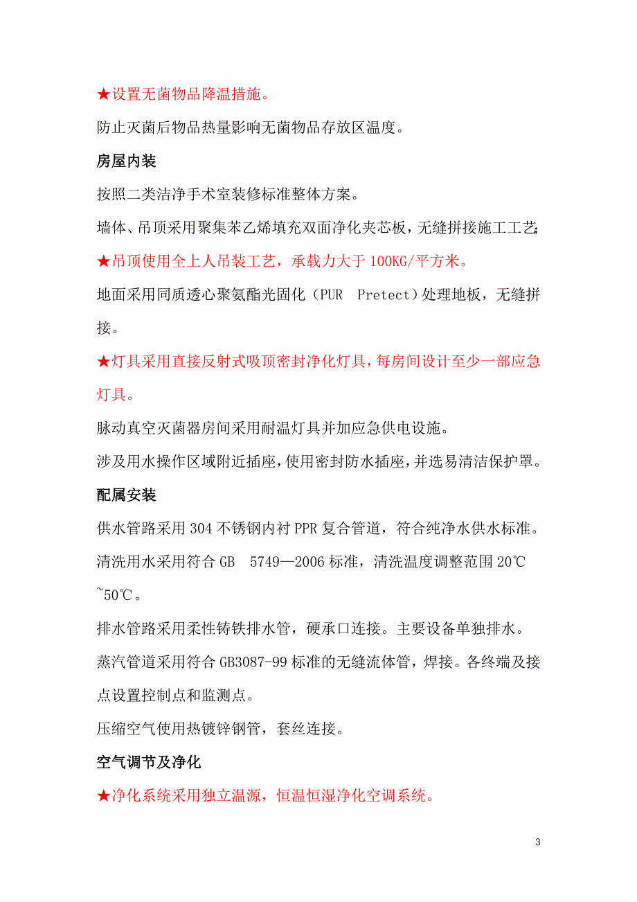 消毒供应中心设计方案_第3页