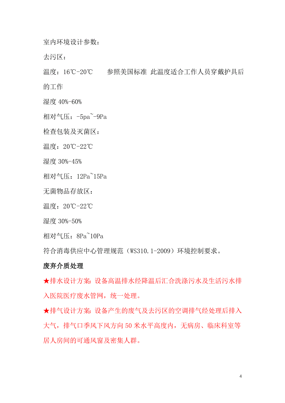 消毒供应中心设计方案_第4页