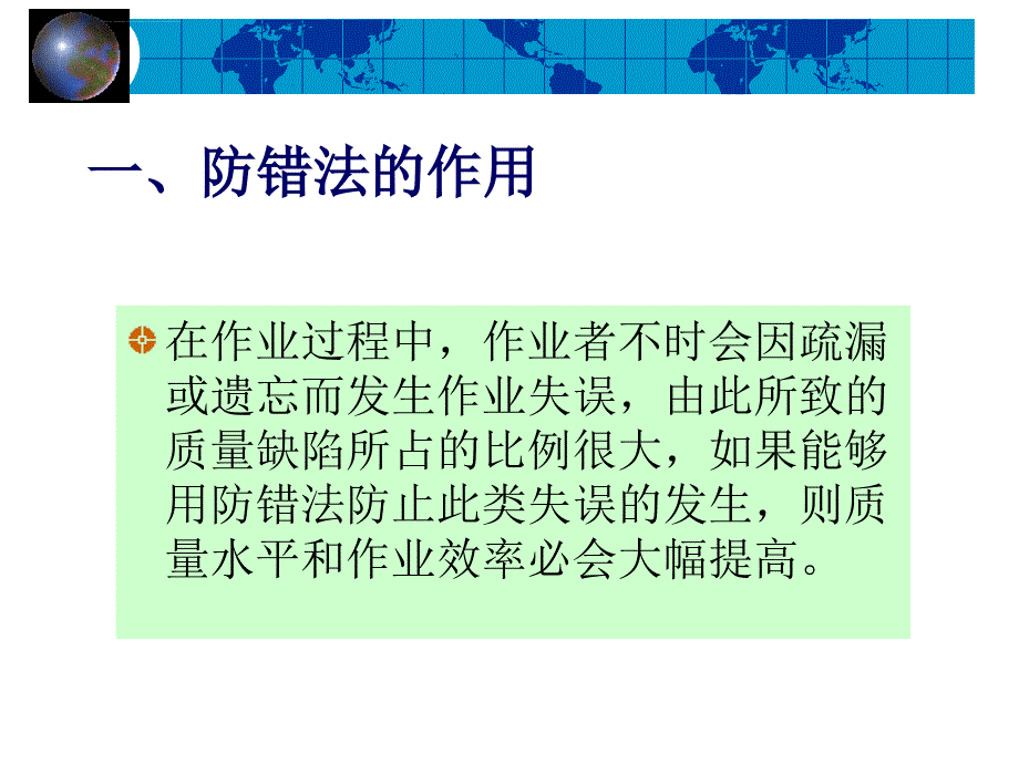 生产加工企业防错法ppt课件_第3页