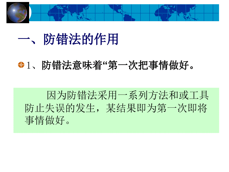 生产加工企业防错法ppt课件_第4页