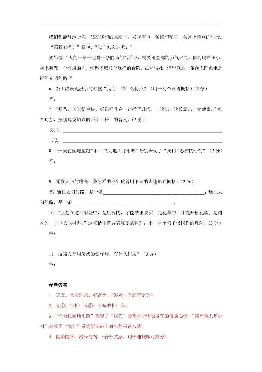 中考复习现代文阅读分类汇编300篇散文部分4.doc_第5页