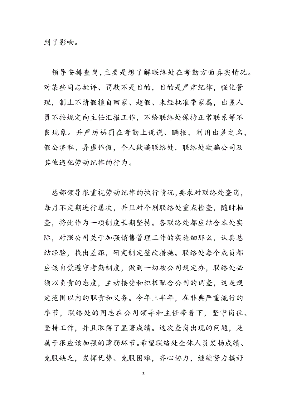 2023年人员在岗情况督查通报人员查岗情况通报.docx_第3页