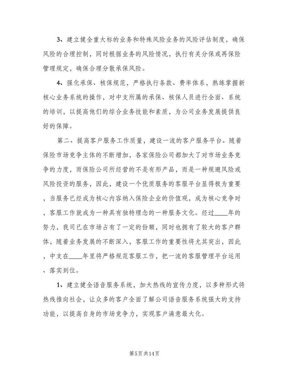 业务员五月份工作计划范文（五篇）.doc_第5页