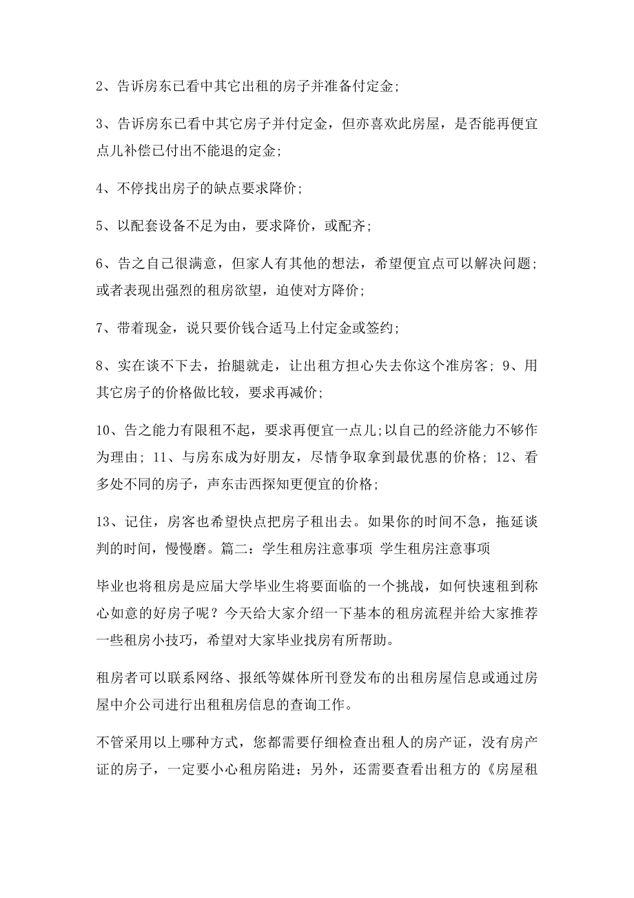 学生第一次租房合同注意事项_第3页