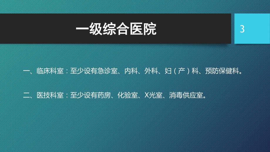 （优质课件）医院各科室设备耗材清单_第3页