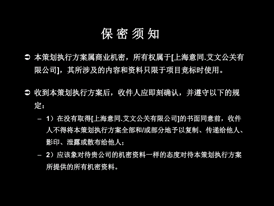 海尔纽约人寿新年晚会策划案_第2页