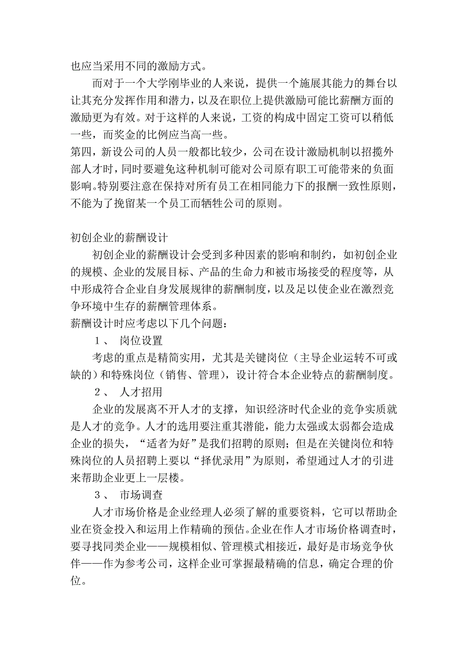 新公司的激励体系.doc_第2页