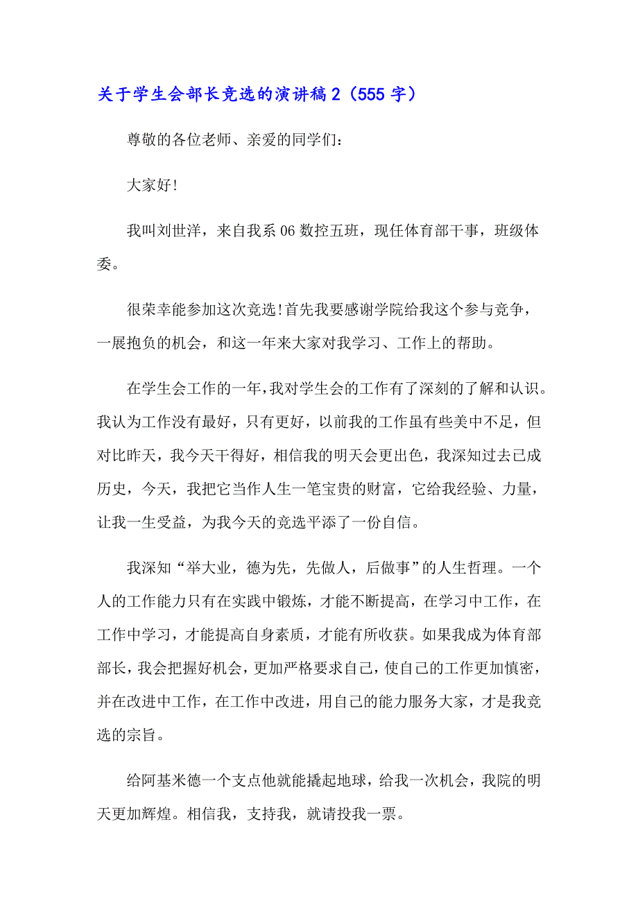 关于学生会部长竞选的演讲稿_第2页