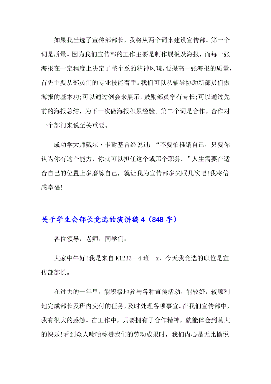 关于学生会部长竞选的演讲稿_第4页