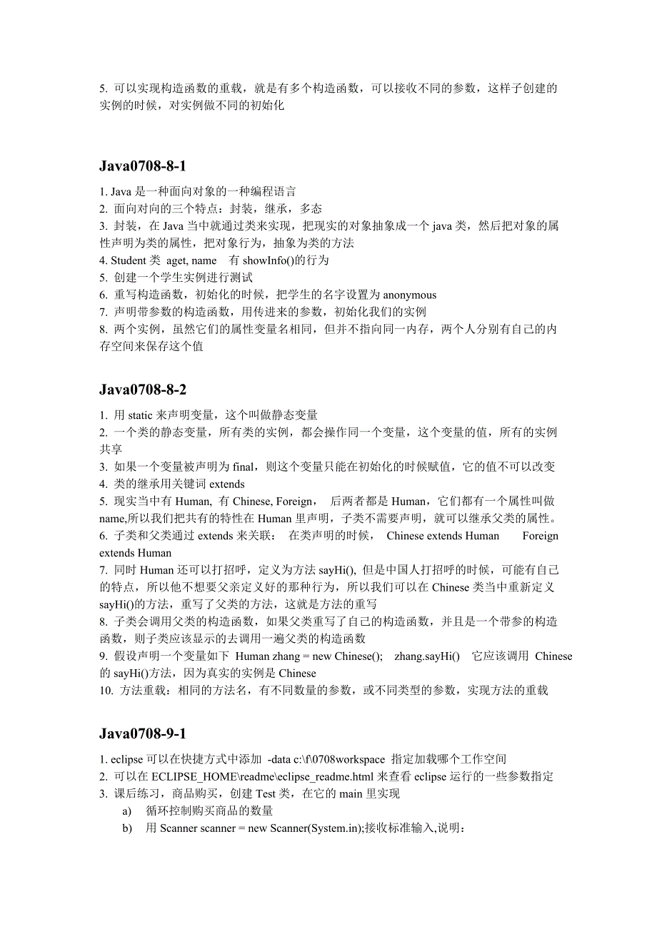 Java0708Content.doc_第4页