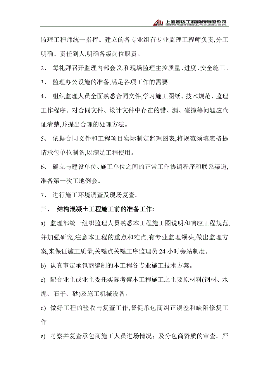 厂房新建工程监理实施细则范本_第3页