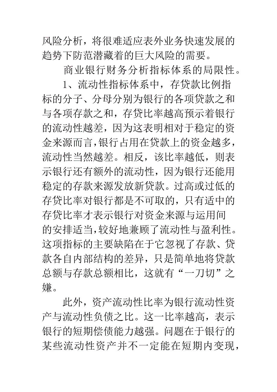 商业银行现行财务.docx_第4页