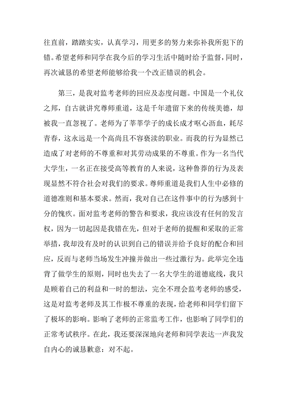 2022年关于大学生考试作弊的检讨书模板汇编5篇_第3页