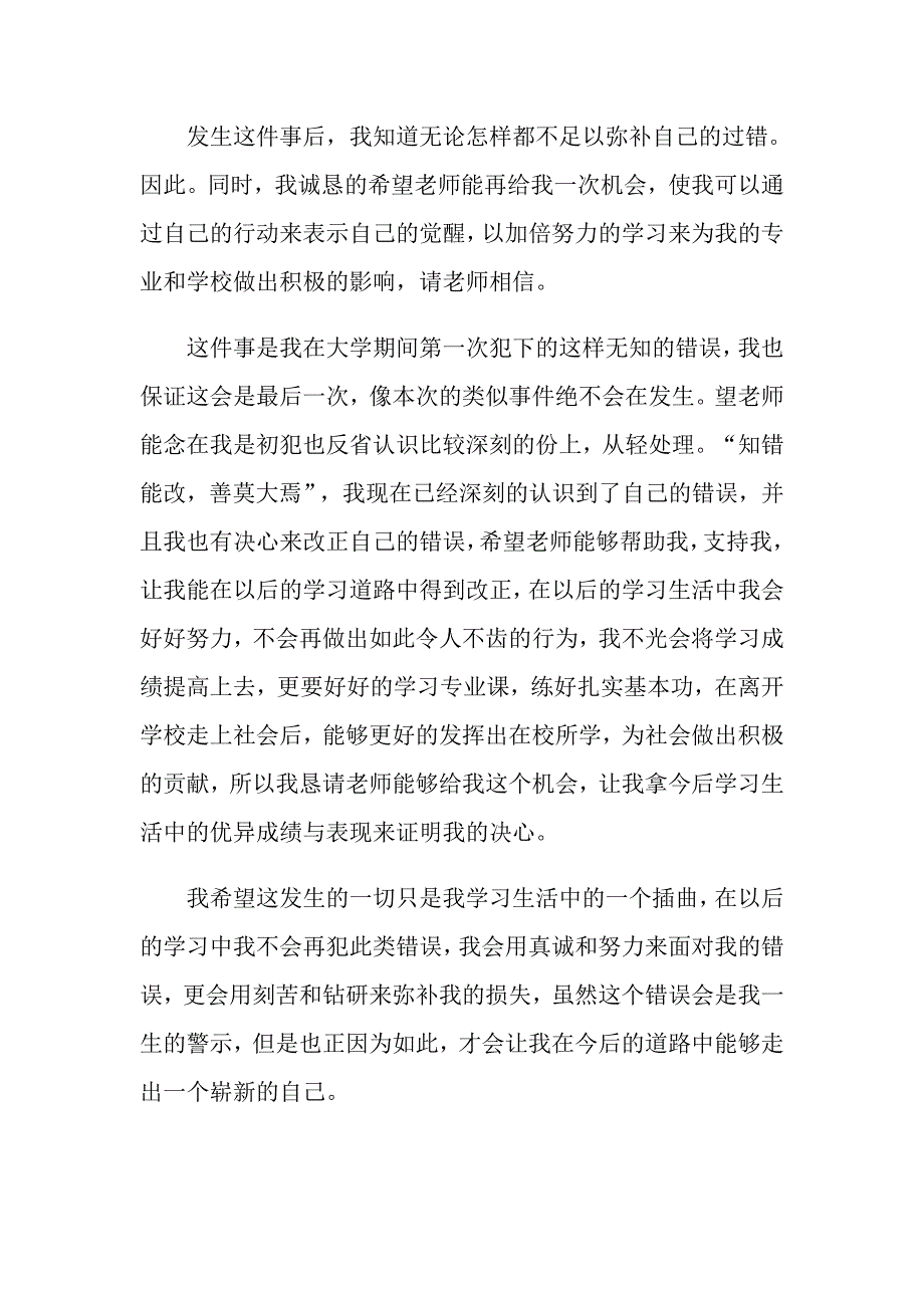 2022年关于大学生考试作弊的检讨书模板汇编5篇_第4页