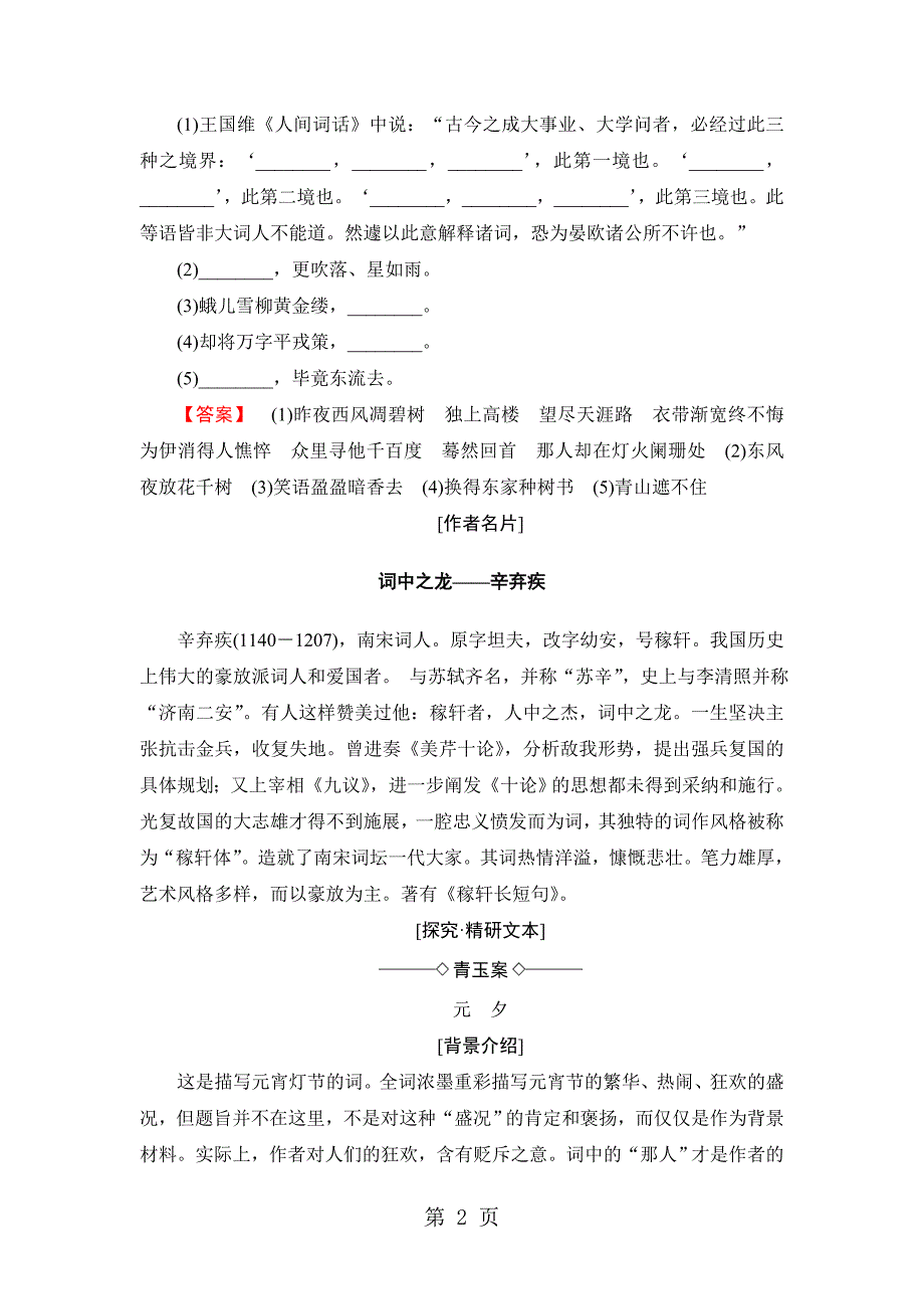 2023年第单元 辛弃疾词三首.doc_第2页