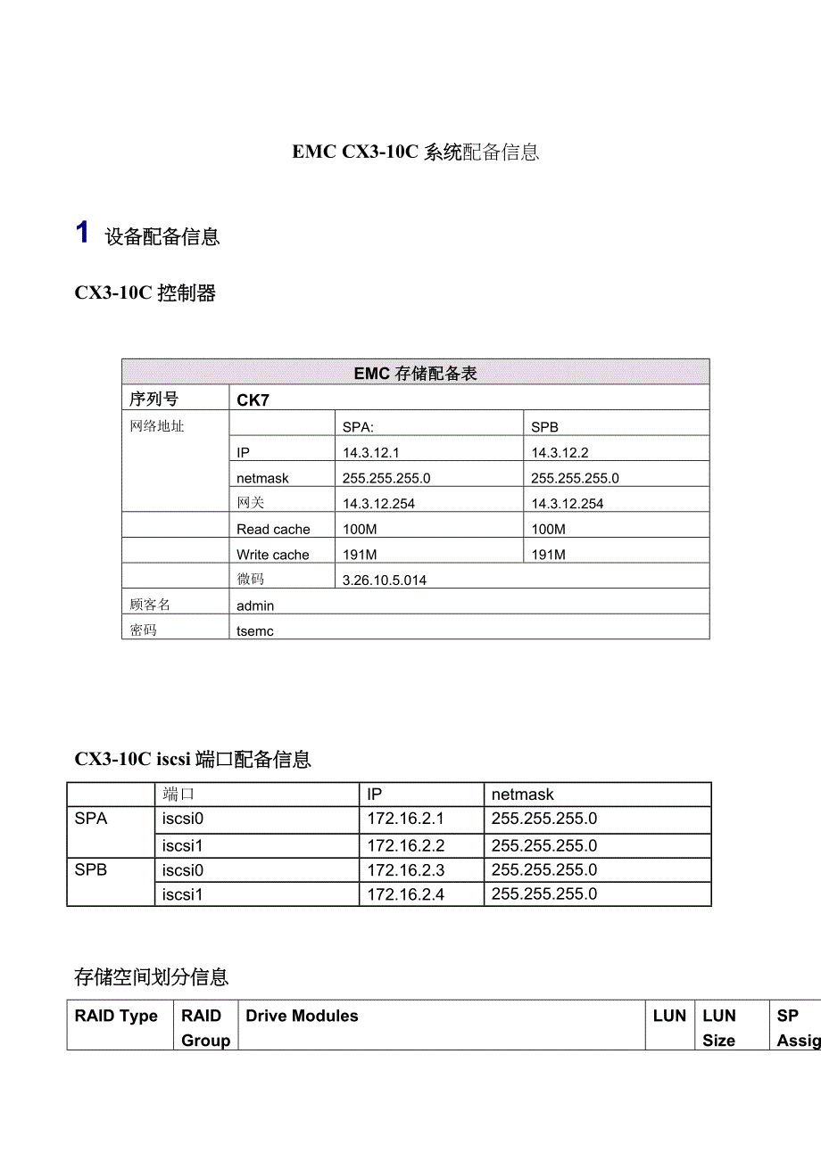 EMC CX3-10安装文档_第1页