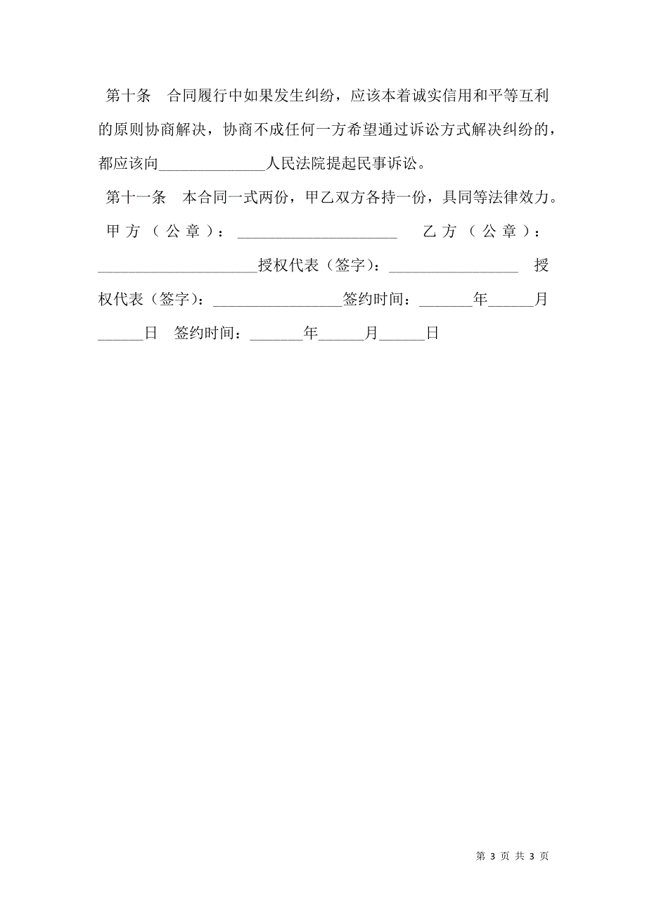 医疗设备使用合同书_第3页