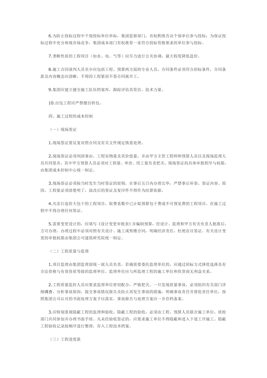 房地产成本控制制度_第3页