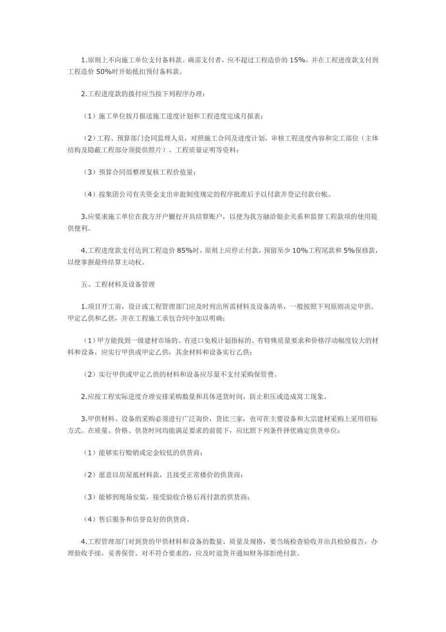 房地产成本控制制度_第4页