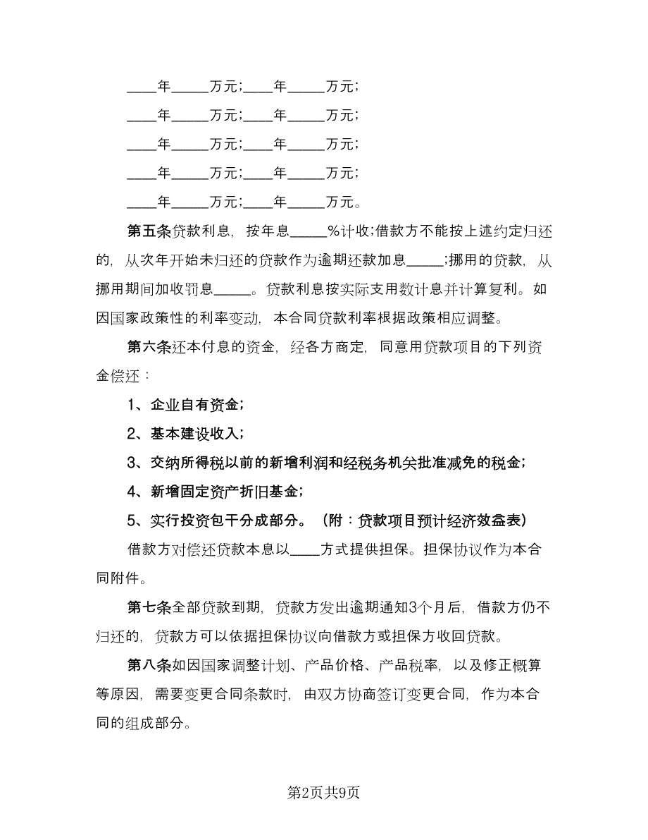 个人借条书面协议电子版（三篇）.doc_第2页