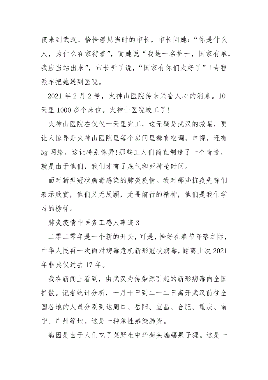 肺炎疫情中医务工作者感人事迹五篇600字.docx_第3页