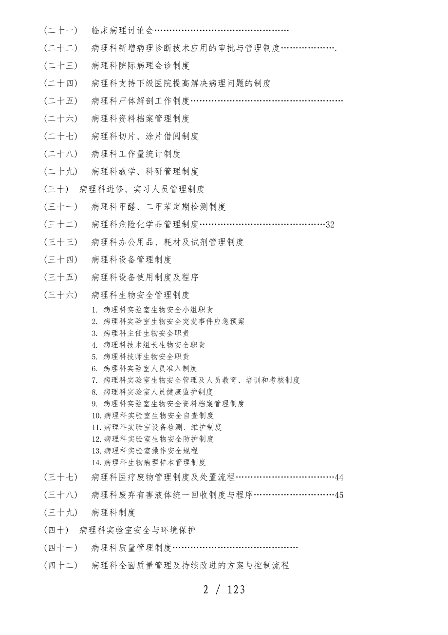 病理科新的规章制度_第2页