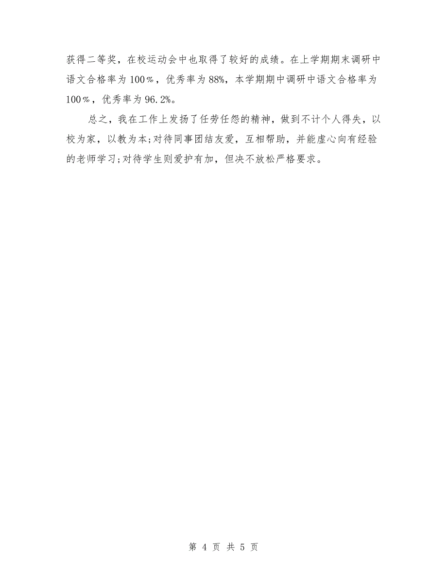 小学老师上学期工作总结_第4页