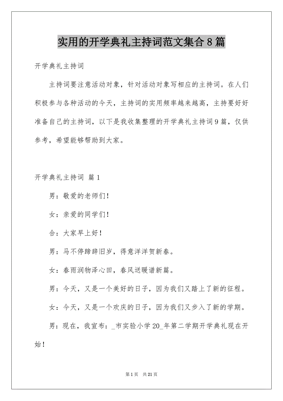 实用的开学典礼主持词范文集合8篇_第1页