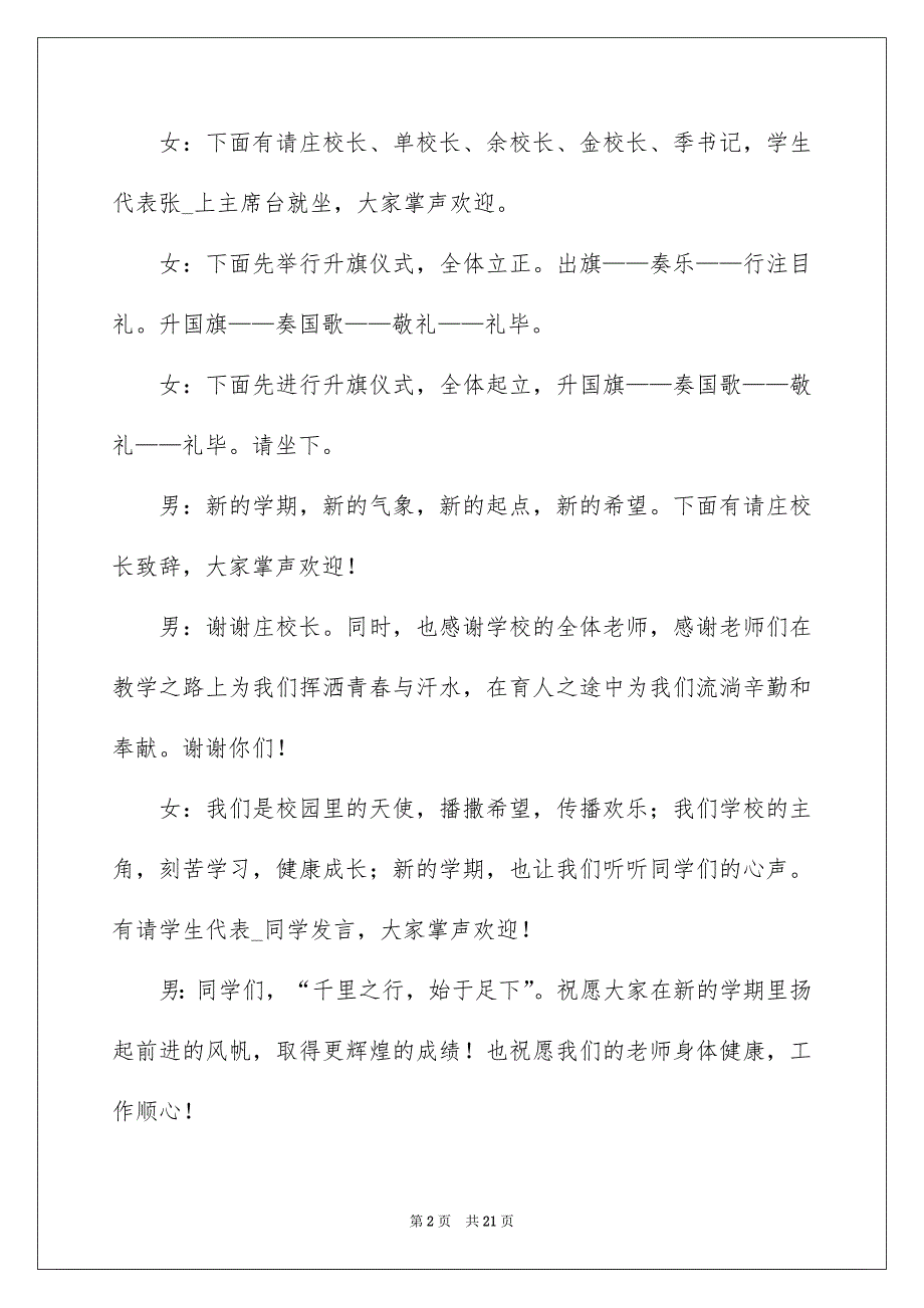 实用的开学典礼主持词范文集合8篇_第2页