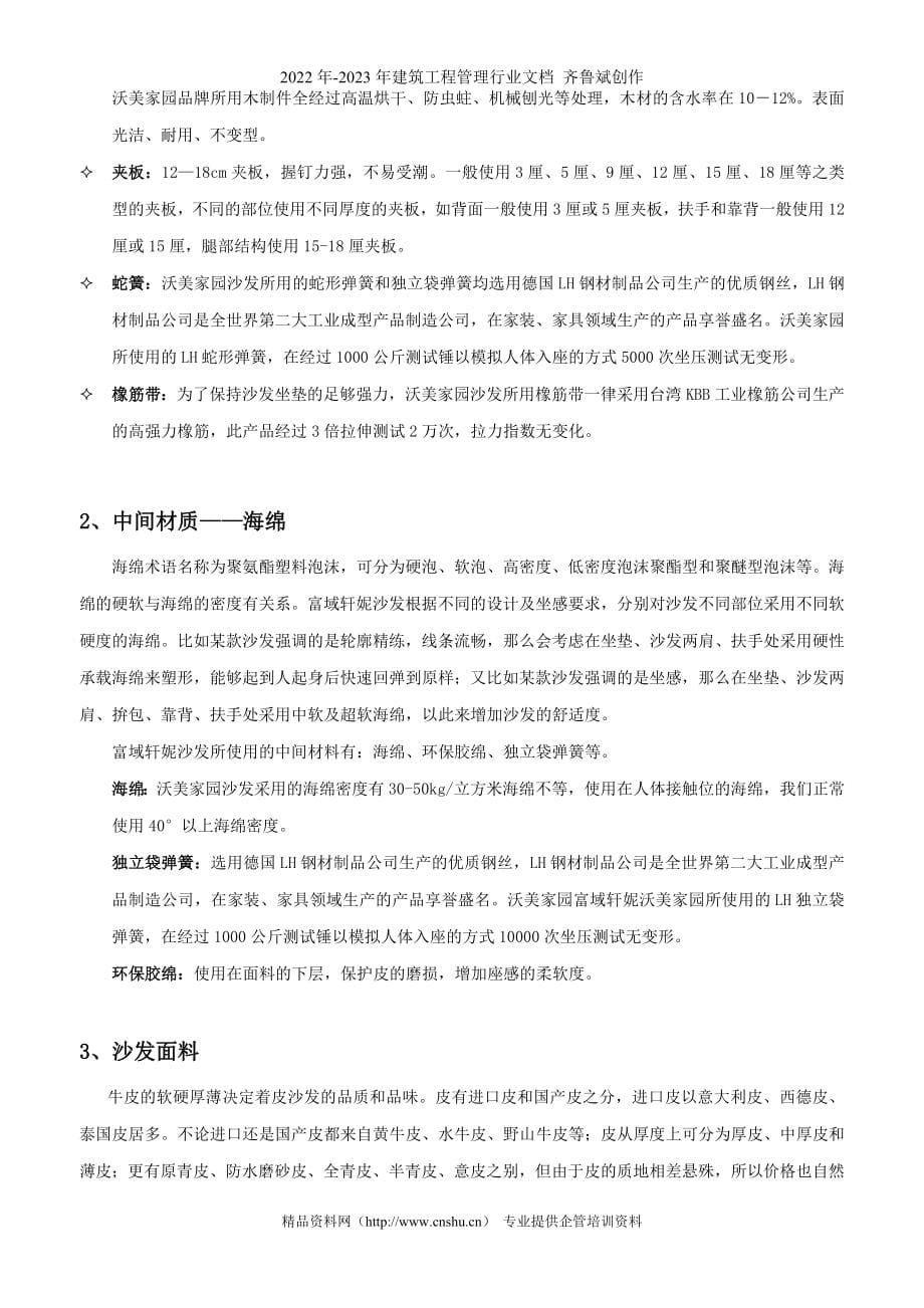 好喜家具专卖店导购培训资料（DOC65页）_第5页