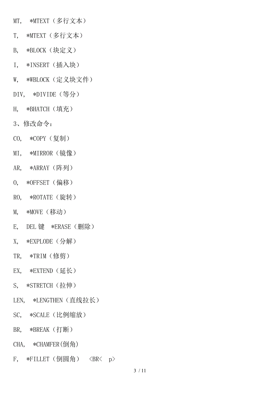 CAD2010快捷键命大全_第3页