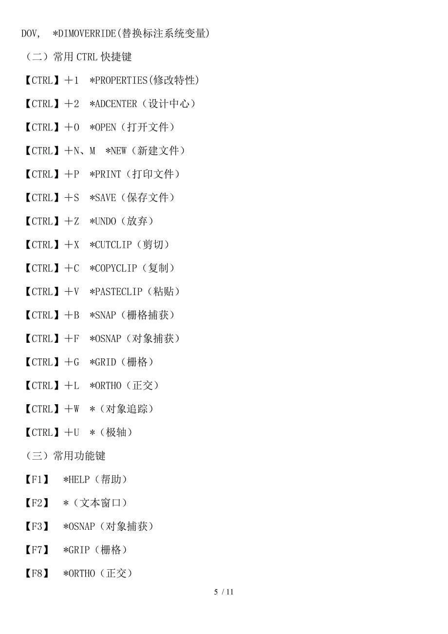 CAD2010快捷键命大全_第5页