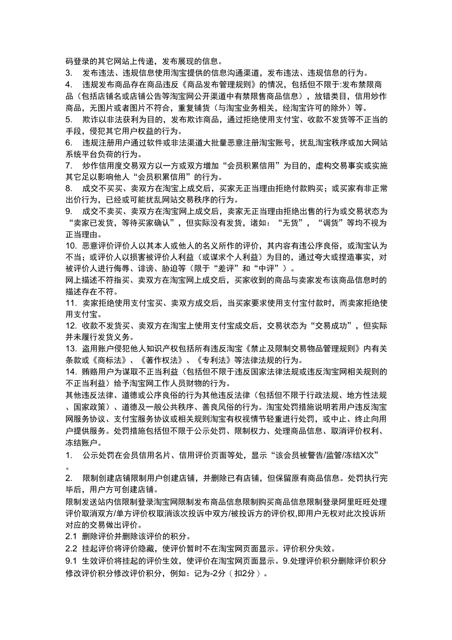 淘宝等级制度与违规事项_第2页