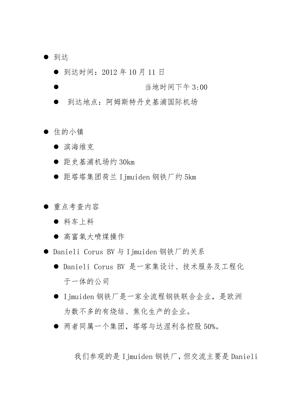 最新欧洲联合考察情况汇报_第3页