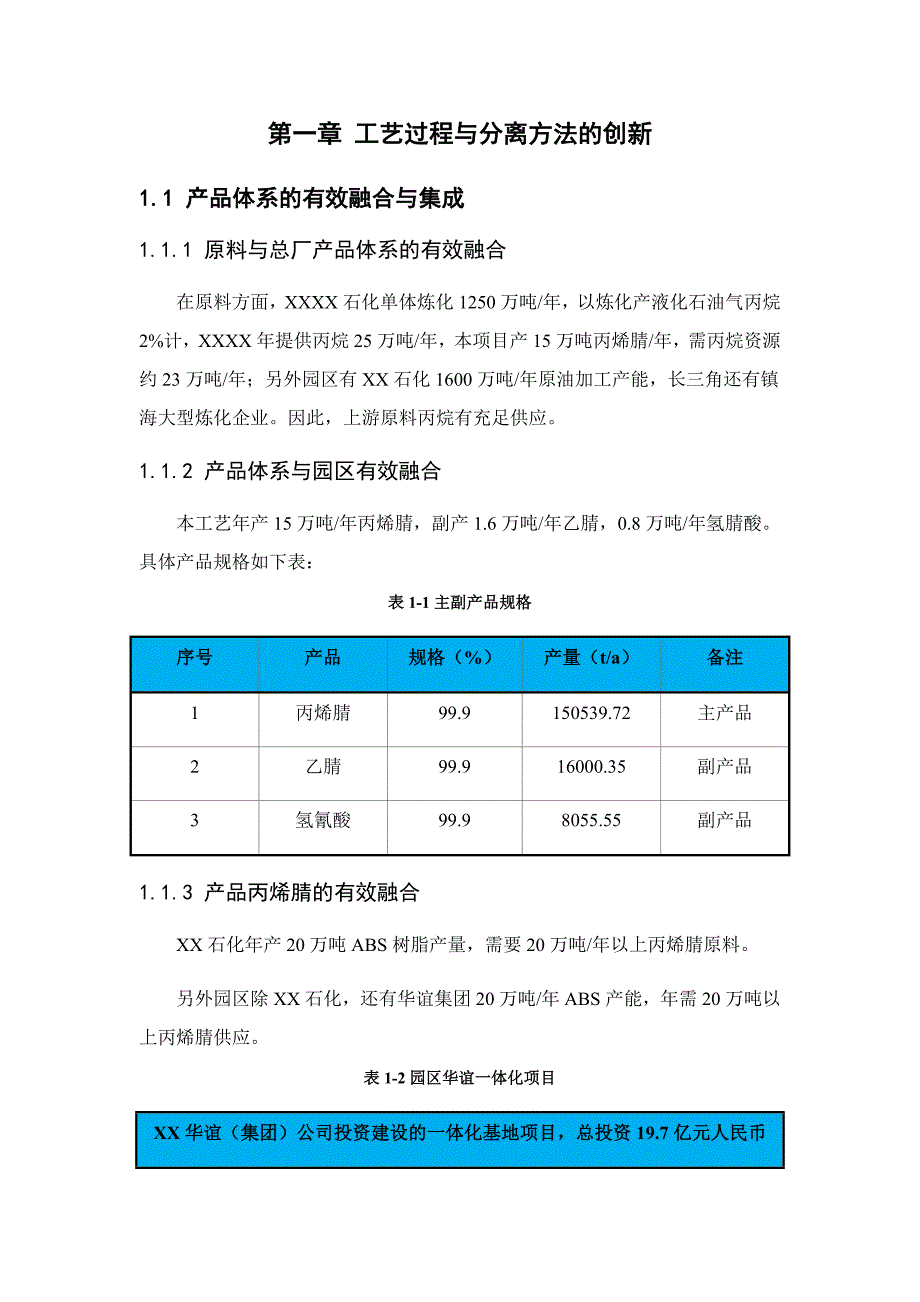 XX年产15万吨丙烯腈项目创新性说明书_第3页