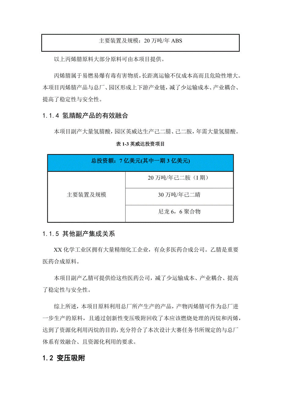 XX年产15万吨丙烯腈项目创新性说明书_第4页