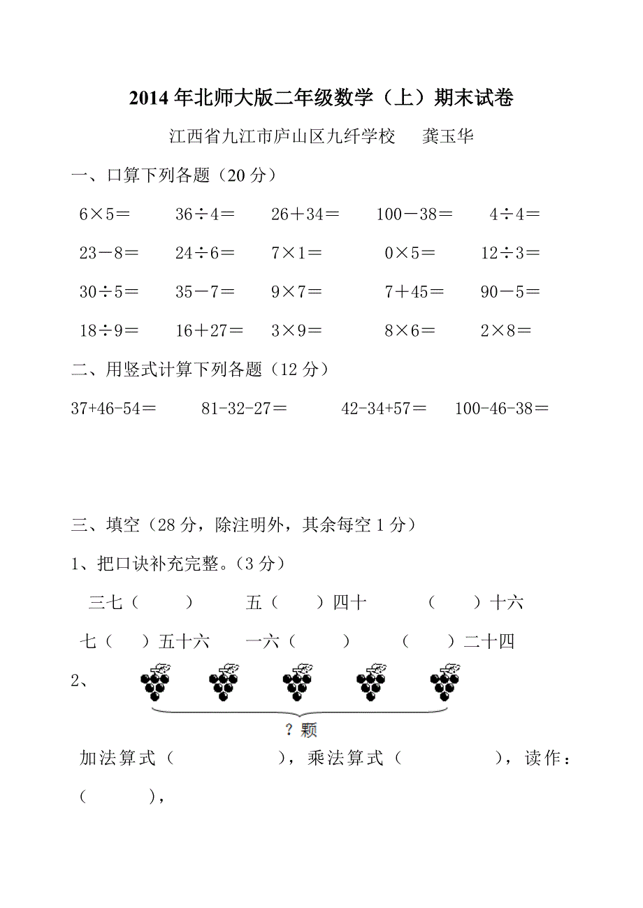 最新2014年北师大版二年级数学(上)期末试卷.doc_第1页