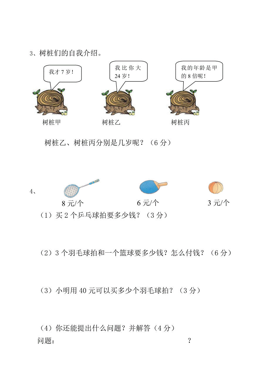 最新2014年北师大版二年级数学(上)期末试卷.doc_第4页